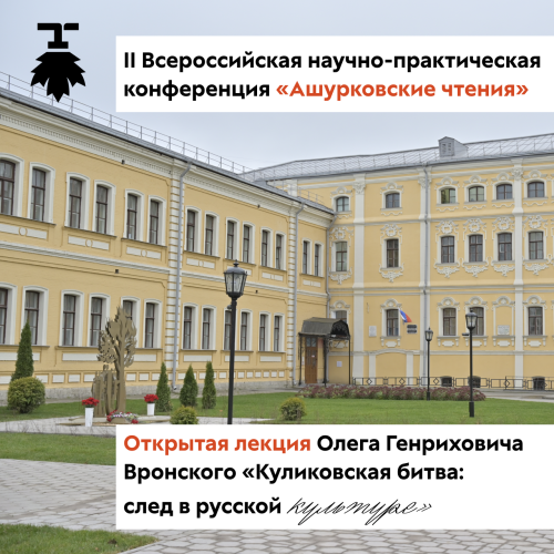 Доктор исторических наук Олег Вронский прочтет публичную лекцию в Университете Льва Толстого